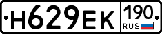 Н629ЕК190 - 