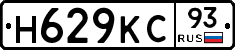 Н629КС93 - 