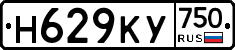 Н629КУ750 - 