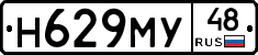 Н629МУ48 - 