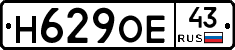 Н629ОЕ43 - 