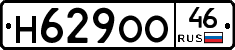 Н629ОО46 - 