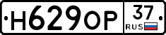Н629ОР37 - 