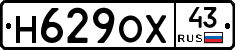Н629ОХ43 - 