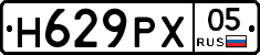 Н629РХ05 - 