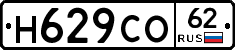 Н629СО62 - 