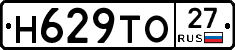 Н629ТО27 - 