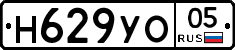 Н629УО05 - 