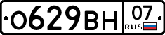 О629ВН07 - 