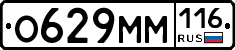 О629ММ116 - 