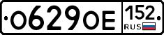 О629ОЕ152 - 