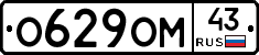 О629ОМ43 - 