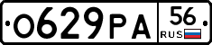 О629РА56 - 