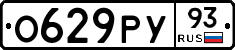 О629РУ93 - 