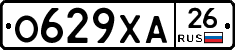 О629ХА26 - 
