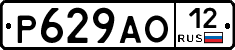 Р629АО12 - 