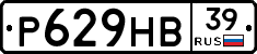 Р629НВ39 - 