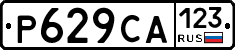Р629СА123 - 