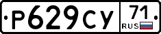 Р629СУ71 - 