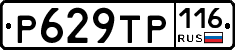Р629ТР116 - 