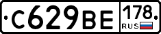 С629ВЕ178 - 