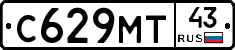 С629МТ43 - 