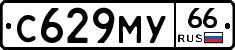 С629МУ66 - 