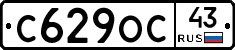 С629ОС43 - 