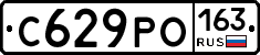 С629РО163 - 