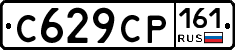 С629СР161 - 