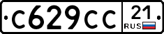С629СС21 - 
