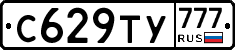 С629ТУ777 - 