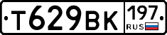 Т629ВК197 - 