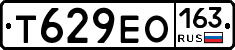 Т629ЕО163 - 
