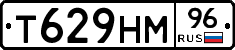 Т629НМ96 - 