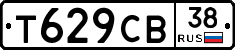 Т629СВ38 - 