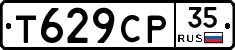 Т629СР35 - 