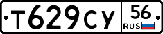 Т629СУ56 - 