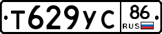 Т629УС86 - 