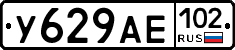 У629АЕ102 - 