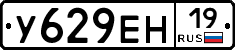 У629ЕН19 - 