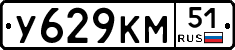 У629КМ51 - 
