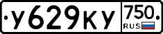 У629КУ750 - 