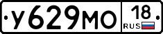 У629МО18 - 