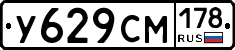 У629СМ178 - 