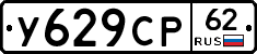 У629СР62 - 