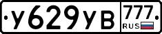 У629УВ777 - 