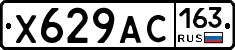 Х629АС163 - 