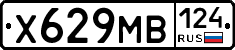 Х629МВ124 - 
