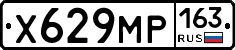 Х629МР163 - 